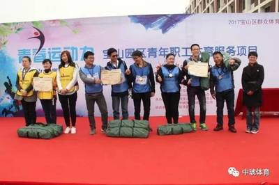 开启“青春运动力”!-宝山区青年体育服务项目启动仪式在长江软件园举行