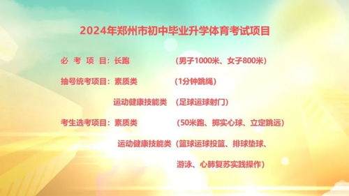 定了 2024年郑州中招体育考这些项目