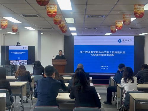 建信人寿北京分公司组织开展业务营销违纪案件警示教育活动